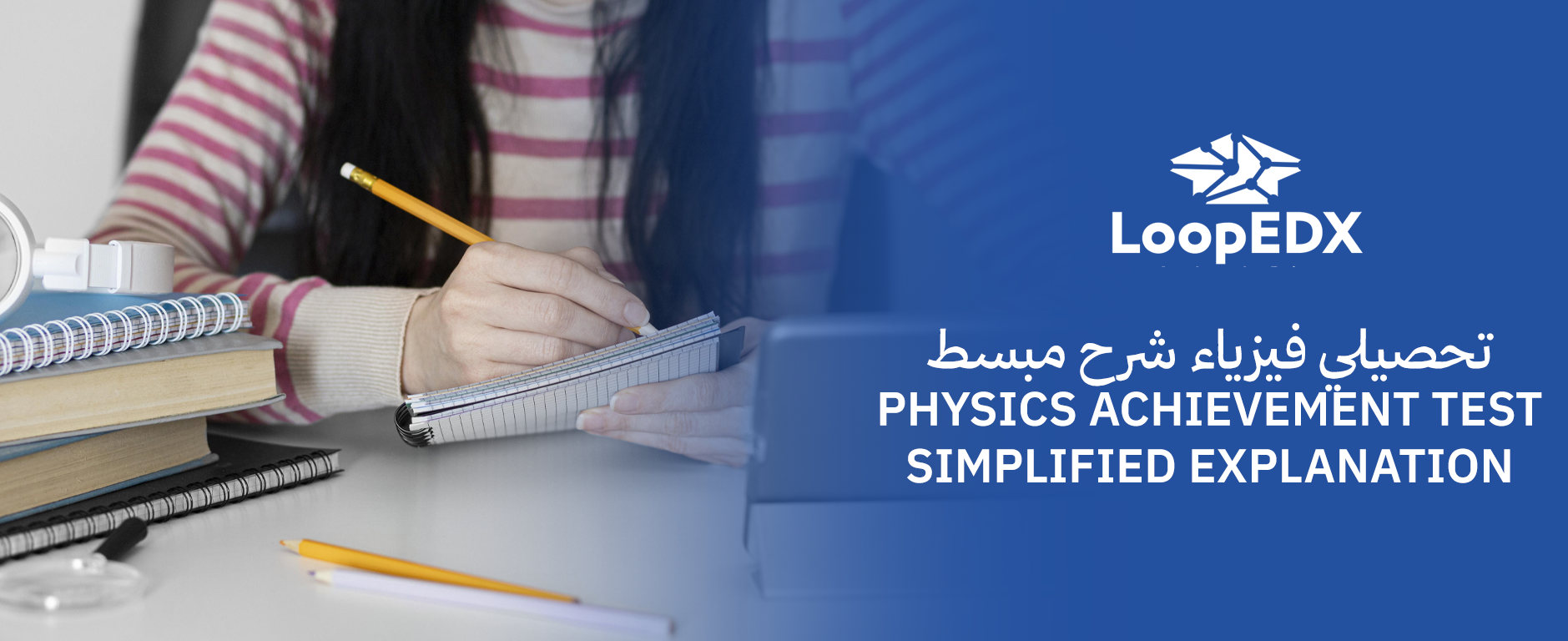 تحصيلي فيزياء شرح مبسط